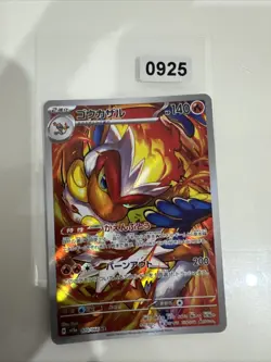 Infernape 070/066 SV5A Crimson Haze Japanese Pokemon Card - Image 1