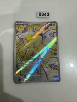 Joltik AR 108/102 sv7 Stellar Miracle Pokemon Card Japanese Scarlet Violet NM - Image 1