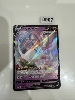 Sylveon V RR 074/184 S8b VMAX Climax - Pokemon Card Japanese - Image 2
