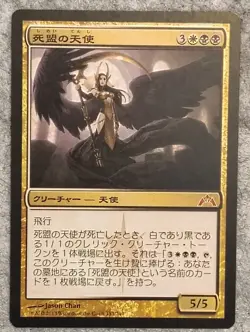 Deathpact Angel 1x - Japanese - Gatecrash - Magic the Gathering MTG Rare - Image 1