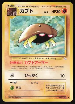 1997 Pokemon Japanese Fossil #140 Kabuto Common - Image 1