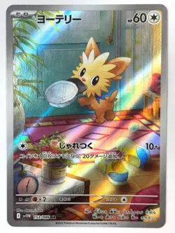 LP EX Pokemon Card Lillipup AR 153/086 White Flare sv11W JAPAN - Image 1