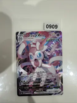 Sylveon VMAX RRR 041/069 S6a Eevee Heroes - Pokemon Karte Japanisch - Image 1