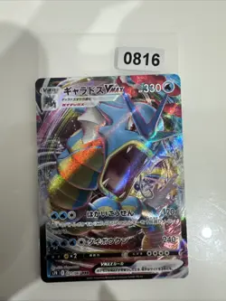 Gyarados VMAX 021/067 Blue Sky Stream Japanese Holo Ultra Rare Pokemon Nm - Image 1
