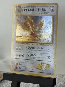 LT. SURGE'S FEAROW NO. 022 GYM HEROES POKEMON JAPANESE HOLO RARE Vintage - Image 3
