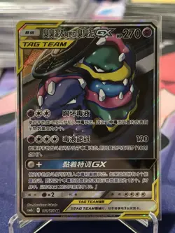 Muk & Alolan Muk GX CSM2bC 161/150 SR Alt art Pokemon S&M S-Chinese US SELLER - Image 1
