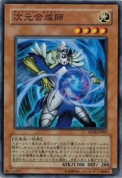 Dimensional Alchemist SD14-JP002 Super Rare Yugioh! Japanese NM - Image 1