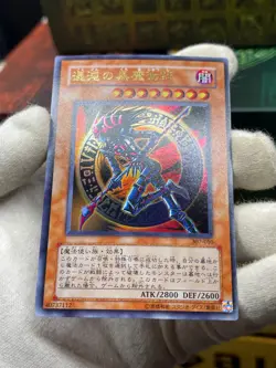 307-010 Yugioh - Dark Magician of Chaos Ultra Rare NM - Image 4