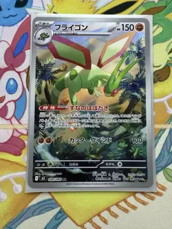 Flygon AR 088/080 Inferno X M2 Pokemon Card Japanese NM - Image 1