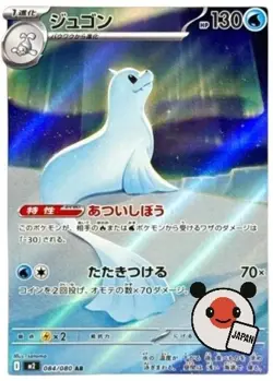 Dewgong AR 084/080 M2 Inferno X - Japanese Pokemon Card - Image 1