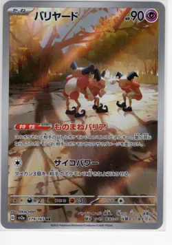Mr. Mime 179/165 Sv2a: Pokemon Card 151 Holo (Japanese) ACTUAL CARD - US SELLER - Image 1