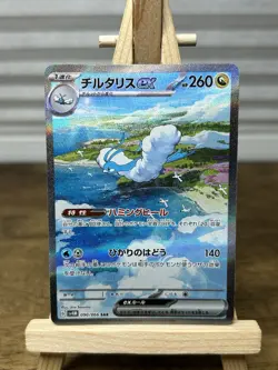 Altaria ex SAR 090/066 SV4M Future Flash / Pokemon Card Japanese - Image 1