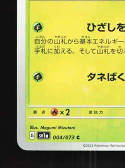 Sprigatito 004/073 NM Triplet Beat Japanese Pokemon Card TCG - Image 2