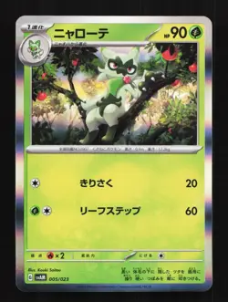 Floragato 005/023 NM Sprigatito Lucario Starter Set ex Japanese Pokemon Card TCG - Image 1