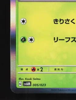 Floragato 005/023 NM Sprigatito Lucario Starter Set ex Japanese Pokemon Card TCG - Image 2