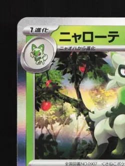 Floragato 005/023 NM Sprigatito Lucario Starter Set ex Japanese Pokemon Card TCG - Image 4
