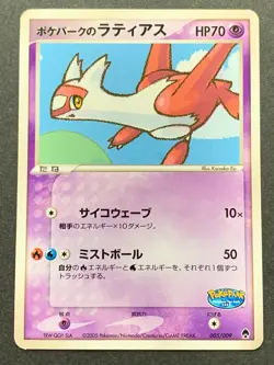 Pokemon card Pokepark's Latias 005/009 PROMO 2005 Japanese Nintendo VERY RARE - Image 1