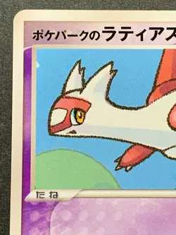 Pokemon card Pokepark's Latias 005/009 PROMO 2005 Japanese Nintendo VERY RARE - Image 2