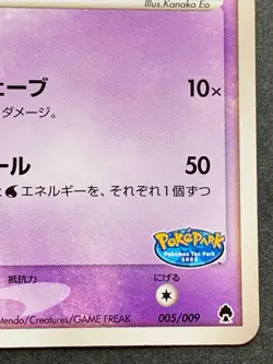 Pokemon card Pokepark's Latias 005/009 PROMO 2005 Japanese Nintendo VERY RARE - Image 4