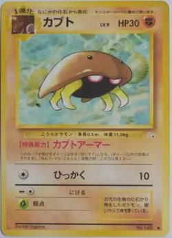 Pokemon Card Japenses - Kabuto No. 140 - Fossil - Lightly PLayed - Image 1