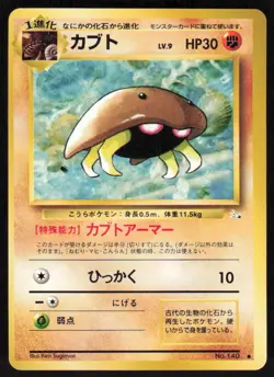1997 Pokemon Japanese Fossil #140 Kabuto Common - Image 1
