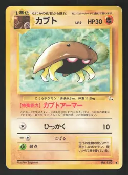 Kabuto 140 Japanese Pokemon Fossil - Image 1