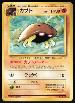 1997 Pokemon Japanese Fossil #140 Kabuto Common - Image 1