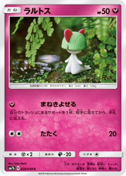 Ralts SM7b 028/050 Fairy Rise Japanese Near Mint - Image 1