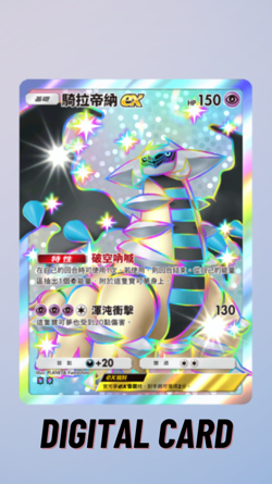 Giratina EX Shiny Deluxe Pack ex Pokemon TCG Pocket Trade 2 Star ?? (Chinese) - Image 1
