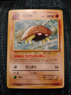 Pokemon - Japanese - Mystery Of The Fossils - Kabuto - No 140 - Pocket Monster - Image 1