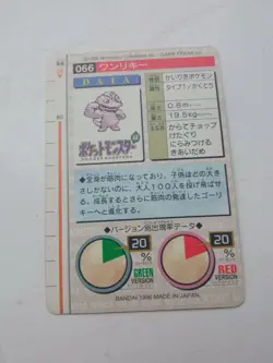 Machop Machollo Machoc Japanese Pokemon card 1996 Carddass 066 Red Bandai - Image 2