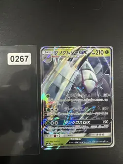 Golisopod GX 008/150 SM8b RR Japanese Pokemon Card LP - Image 1