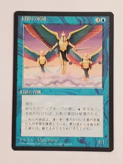 MTG Phantasmal Forces (Japanese 4th Edition (BB)/Blue/U) - BGM - Image 1