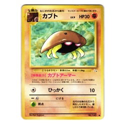 KABUTO FOSSIL JAPANESE POKEMON TCG - Image 1