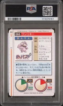 1996 POKEMON JPN BANDAI CARDDASS VENDING #66 MACHOP PSA 9 - Image 2