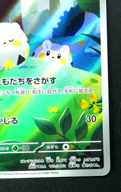 Togedemaru AR 090/080 M2 Inferno X Art Rare 2025 Pokemon Card Japanese - Image 5