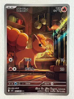 Vulpix 067/063 Ninetales 110/108 AR Set M1L Mega Brave Pokemon Card Japanese NM - Image 3