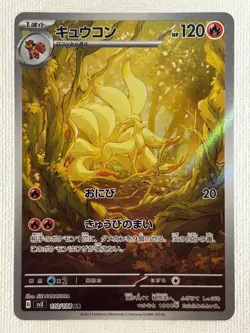 Vulpix 067/063 Ninetales 110/108 AR Set M1L Mega Brave Pokemon Card Japanese NM - Image 5