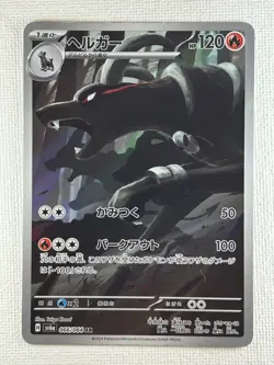 Houndoom AR 066/064 Night Wanderer sv6a Pokemon Card Japanese Scarlet Violet NM - Image 1