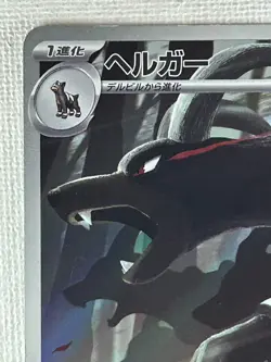 Houndoom AR 066/064 Night Wanderer sv6a Pokemon Card Japanese Scarlet Violet NM - Image 2