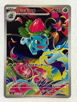 Ivysaur AR 065/063 M1L Mega Brave Pokemon Card Japanese MEGA 2025 (Near Mint) - Image 1