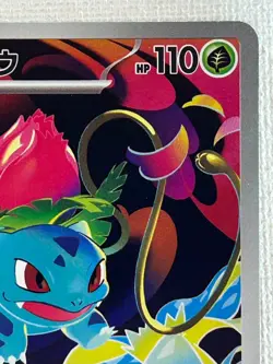 Ivysaur AR 065/063 M1L Mega Brave Pokemon Card Japanese MEGA 2025 (Near Mint) - Image 3