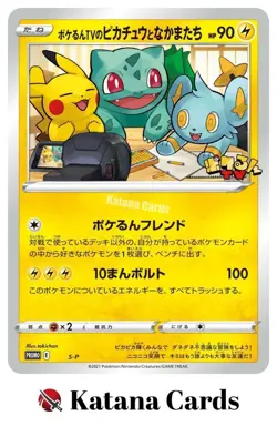 EX/NM Pokemon Cards Poke-lun TV's Pikachu and Friends Big Card S-P PROMO Japanes - Image 1
