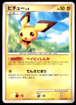 LP Pichu 023/092 Stormfront Uncommon Light Play 2008 Japanese Pokemon Card - Image 2