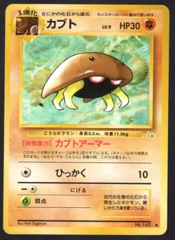 KABUTO NO. 140 FOSSIL COMMON JAPANESE POKEMON CARD - PICK YOUR CONDITION - Image 3