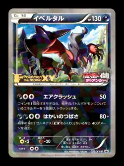 [NM-] Yveltal Reverse Japanese 17th Movie Promo 052/XY-P Pokemon - Image 1