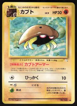 1997 Pokemon Japanese Fossil #140 Kabuto Common - Image 1