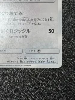 (LP) Meowth 375/SM-P Station Limited ED promo Japanese Pokemon Card - Image 4