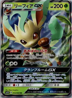 Leafeon GX 012/066 Sm5s: Ultra Sun Holo (Japanese) NM/M Pokemon US SELLER - Image 1