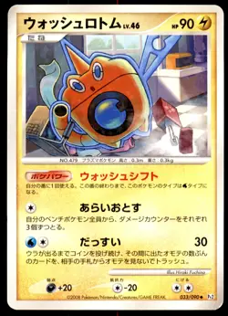NM Wash Rotom 033/090 Pt2 Bonds End of Time Uncommon Holo Near Mint 2008 - Image 2